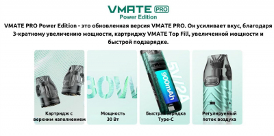 Купить VooPoo VMATE PRO Power Edition 900mAh KIT (Pink) VooPoo VMATE PRO Power Edition 900mAh KIT (Pink)
